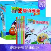 [正版]礼品盒装 含植物大战僵尸2唐诗漫画2-1-3-4-5册全集 大字彩图不注音版6-12岁小学生卡通漫画书连环画故事