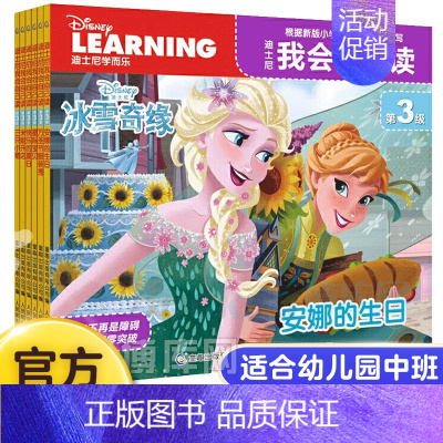 [中班]迪士尼我会自己读第3级. [正版]迪士尼学而乐我会自己读第2级6册米奇妙妙屋海底总动员冰雪奇缘小公主苏菲亚绘本儿