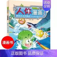 植物大战僵尸2---游泳之王大挑战 [正版]植物大战僵尸2人体漫画·游泳之王大挑战 7-8-10岁儿童故事书卡通动漫连环
