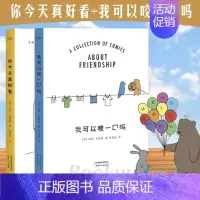 [正版]你今 天真好看+我可以咬一口吗 共2册 莉兹·克里莫著火遍优选 暖心治愈绘本萌点爆棚减压漫画卡通故事一见你就好心