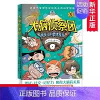 地球人的情绪黑洞 [正版]大脑侦察团3:地球人的情绪黑洞 漫画书小学生课外阅读书籍三四五六七年级青少年版 耶鲁大学博士给