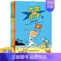 全套 [正版]太空小子共3册火星大冒险彗星观测计划走着去月球 3-6岁想象力培养儿童太空探险漫画故事法国漫画幼儿园阅读卡