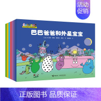 巴巴爸爸科学故事系列(共7册) [正版]全套7册巴巴爸爸科学故事系列 世界经典童话 3-6-9周岁幼儿童科普认知百科绘本