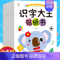 大本(170*240mm)识字大王贴纸书 全6册 [正版]动手动脑儿童贴纸早教书 儿童绘本阅读幼儿园书籍3-4-5一6周