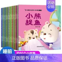 40册宝宝睡前故事 [正版]动手动脑儿童贴纸早教书 儿童绘本阅读幼儿园书籍3-4-5一6周岁睡前故事书宝宝益智图书三四岁