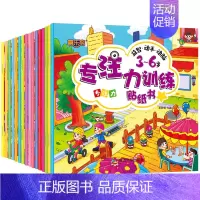 专注力训练贴纸书 全16册 [正版]动手动脑儿童贴纸早教书 儿童绘本阅读幼儿园书籍3-4-5一6周岁睡前故事书宝宝益智图