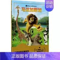 马达加斯加 [正版]全套冰雪奇缘故事书/狮子王绘本/海底总动员/赛车总动员/恐龙当家注音版绘本二年级迪士尼国际金奖电影动