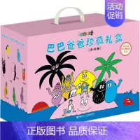 巴巴爸爸典藏大礼盒 经典故事 环游世界 科学探索等 共48册 [正版]巴巴爸爸典藏大礼盒 经典故事 环游世界 科学探索等