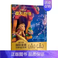 魔发奇缘 [正版]全套冰雪奇缘故事书/狮子王绘本/海底总动员/赛车总动员/恐龙当家注音版绘本二年级迪士尼国际金奖电影动画