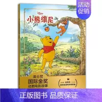 小熊维尼 [正版]全套冰雪奇缘故事书/狮子王绘本/海底总动员/赛车总动员/恐龙当家注音版绘本二年级迪士尼国际金奖电影动画