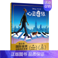 心灵奇旅 [正版]全套冰雪奇缘故事书/狮子王绘本/海底总动员/赛车总动员/恐龙当家注音版绘本二年级迪士尼国际金奖电影动画