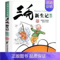 三毛新生记 [正版]三毛流浪记全集五册(彩图注音读物)张乐平 6-12岁小学生一年级二年级三年级绘本书籍卡通漫画书故事课