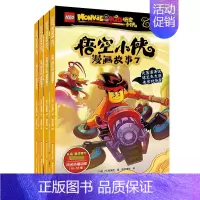 乐高悟空小侠漫画故事7-10册 [正版]乐高悟空小侠漫画故事 7-10 套装4册 6-10岁 乐高集团 著 动漫卡通