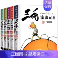 三毛流浪记全集(共5册) [正版]三毛流浪记全集五册(彩图注音读物)张乐平 6-12岁小学生一年级二年级三年级绘本书籍卡