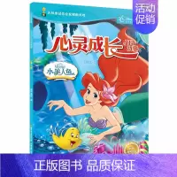 迪士尼心灵成长双语故事 小美人鱼 [正版]书籍迪士尼心灵成长双语故事 小美人鱼 6-8岁 国开童媒 著 动漫卡通
