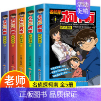 [共5册]名侦探柯南1-5册 [正版]名侦探柯南漫画书黑白全套60册推理小说抓帧卡通动漫剧场版全套儿童侦探推理小说思维逻