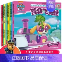 汪汪队故事书第三辑(10册) [正版]汪汪队立大功书籍全套儿童安全救援故事书小狗绘本动画片动漫图书少儿2-3一6-8岁幼