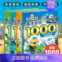 海底小纵队·海洋百科1000贴:全4册 [正版]全80册海底小纵队探险记全八辑大字注音版漫画故事书全套第1-8辑3-4-