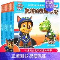 汪汪队故事书第四辑(10册) [正版]汪汪队立大功书籍全套儿童安全救援故事书小狗绘本动画片动漫图书少儿2-3一6-8岁幼