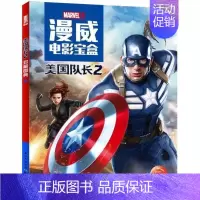 美国队长2/漫威电影宝盒 [正版]蜘蛛侠励志故事书注音版全2册漫威英雄故事漫画儿童励志成长卡通故事图画书6-9-12岁小