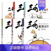 [彩图注音版❤全套6册]流浪+新生+从军+百趣+解放+抗疫 [正版]三毛流浪记全集彩图注音读物张乐平 6-12岁小学生一
