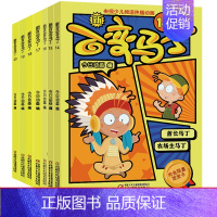 [全套20册]百变马丁14-20 [正版]新百变马丁漫画书全集20册故事书的书小学1-13册小学生课外书趣味探险图画书童