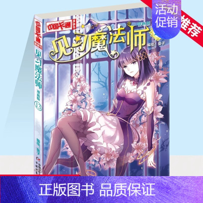 见习魔法师13漫画版 [正版]套装 中国卡通漫画书见习魔法师1-25册漫画版单本任选小学生7-14岁儿童动漫小说 卡通故
