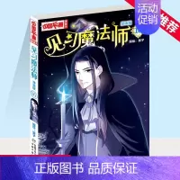 见习魔法师16漫画版 [正版]套装 中国卡通漫画书见习魔法师1-25册漫画版单本任选小学生7-14岁儿童动漫小说 卡通故