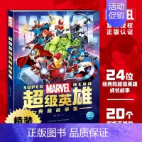 超级英雄典藏故事集[精装] [正版]蜘蛛侠励志故事书注音版全2册漫威英雄故事漫画儿童励志成长卡通故事图画书6-9-12岁