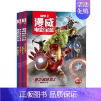 漫威电影宝盒全4册 [正版]蜘蛛侠励志故事书注音版全2册漫威英雄故事漫画儿童励志成长卡通故事图画书6-9-12岁小学生一