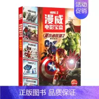 复仇者联盟2/漫威电影宝盒 [正版]蜘蛛侠励志故事书注音版全2册漫威英雄故事漫画儿童励志成长卡通故事图画书6-9-12岁