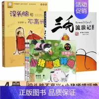 [4册读本]三毛流浪记+没头脑和不高兴+小猪唏哩呼噜 [正版]三毛流浪记全集彩图注音读物张乐平 6-12岁小学生一年级二