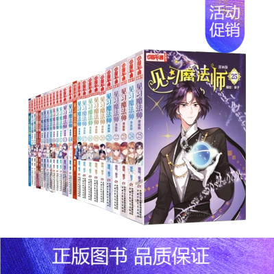 中国卡通漫画书——2-25册见习魔法师(全套25册) [正版]套装 中国卡通漫画书见习魔法师1-25册漫画版单本任选小学