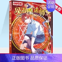 见习魔法师15漫画版 [正版]套装 中国卡通漫画书见习魔法师1-25册漫画版单本任选小学生7-14岁儿童动漫小说 卡通故
