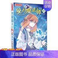 见习魔法师21漫画版 [正版]套装 中国卡通漫画书见习魔法师1-25册漫画版单本任选小学生7-14岁儿童动漫小说 卡通故
