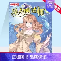 见习魔法师24漫画版 [正版]套装 中国卡通漫画书见习魔法师1-25册漫画版单本任选小学生7-14岁儿童动漫小说 卡通故