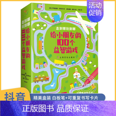 [正版]给小朋友的100个益智游戏 益智游戏书 儿童全脑思维益智类图书找不同卡片专注力训练连线书 迷宫书3-4-10-6