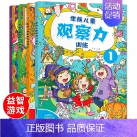 [正版]4册学前儿童观察力培养书籍 幼儿3-4-5-6-8岁早教游戏类书籍 图画捉迷藏图画 中班逻辑思维读物 走迷宫益智