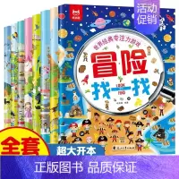 [正版]世界经典专注力游戏书找一找全套8册图画书找东西的儿童找茬书2-3-4-5岁幼儿专注力训练书找不同幼儿园孩子注意力