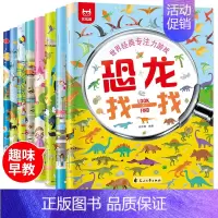 [正版]世界经典专注力游戏书全套8册找一找图画书找东西的儿童找茬书2-3-4-5岁幼儿专注力训练书找不同幼儿园孩子注意力