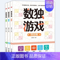 数独游戏3册ZLT [正版]「迷宫游戏全3册 儿童迷宫专注力训练益智类玩具 初级 中级 高级 走迷宫思维游戏训练书智力开