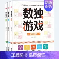 数独游戏3册ZLT [正版]「迷宫游戏全3册 儿童迷宫专注力训练益智类玩具 初级 中级 高级 走迷宫思维游戏训练书智力开