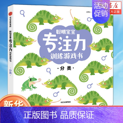 分类 [正版]聪明宝宝专注力训练游戏书/分类 宝宝0-1-2-3-4岁全脑开发亲子书幼儿早教书籍学前益智启蒙男孩游戏书学