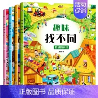趣味找不同4册 [正版]全4册找不同儿童专注力训练书宝宝培养注意力思维游戏书走迷宫连线书3-6-7-8岁幼儿园思维训练潜