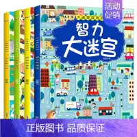 大迷宫游戏书 全套4册 [正版]全4册 迷宫书儿童益智专注力训练书 3-6岁走迷宫绘本大冒险书幼儿思维逻辑注意力书籍智力