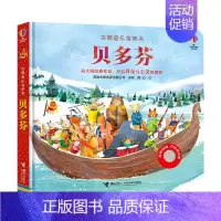 贝多芬 [正版]四季 尤斯伯恩古典音乐发声书 3/4/5-6岁宝宝触摸有声书幼儿园儿童声音声乐艺术音乐启蒙认知绘本幼儿早