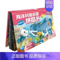 海洋科普启蒙拼图书:珊瑚花园 [正版]奇趣海洋大拼图海洋科普启蒙拼图书全套8册海底小纵队拼图玩具书3-6岁儿童专注力耐心