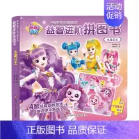 [水晶公主]奇妙萌可益智进阶拼图书 [正版]奇妙萌可闪亮宝石益智进阶拼图书儿童贴纸书2-3-6岁宝宝认知公主贴贴画幼儿益