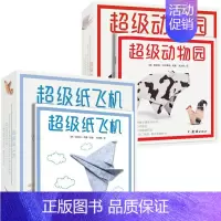 [正版]2本超级纸飞机+超级动物园折纸书趣味儿童剪纸手工diy0-6岁制作幼儿园立体宝宝玩具儿童折纸益智书籍游戏玩具儿童
