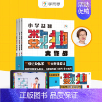 [特惠全套3本][初级+中级+高级]数独大作战 小学通用 [正版] 小学益智数独大作战 全3册 初级中级高级数独小学生九